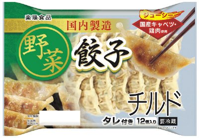 チルド野菜餃子