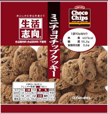 ミニチョコチップクッキー