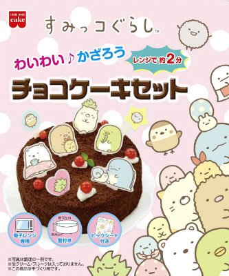 すみっコぐらし　チョコケーキセット