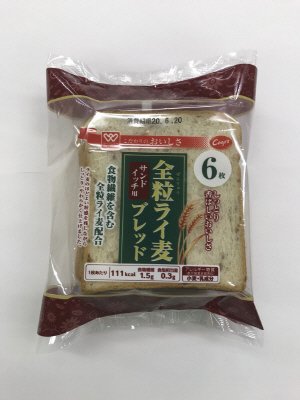 全粒ライ麦ブレッドサンドイッチ用