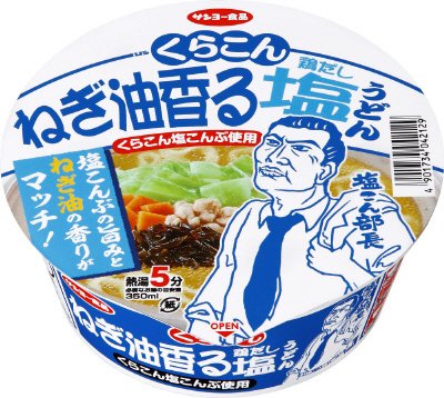 くらこん塩こんぶ　ねぎ油香る鶏だし塩うどん