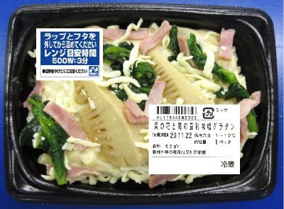 菜の花と筍の豆乳味噌グラタン