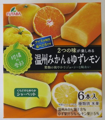 柑橘の季節温州みかん＆ゆずレモン
