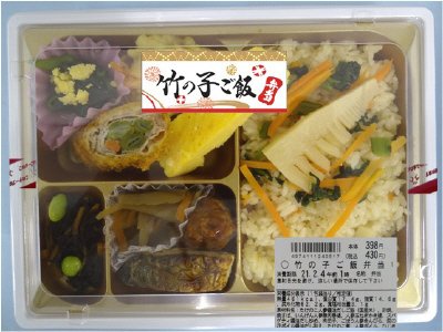 竹の子ご飯弁当【修正分】