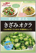 すぐに使えるきざみオクラ