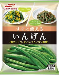 すぐに使えるいんげん