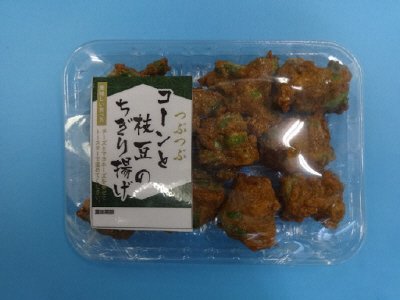 コーンと枝豆のちぎり揚
