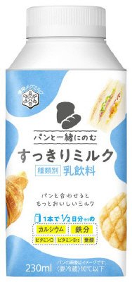 パンと一緒にのむ すっきりミルク