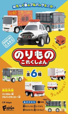 のりものこれくしょん１０