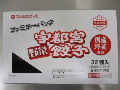 ファミリーパック宇都宮野菜餃子