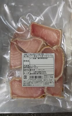 一本釣り日光丸のまぐろ炙り焼き（スライス）