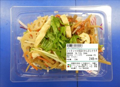 シャキシャキ根菜のきんぴらサラダ