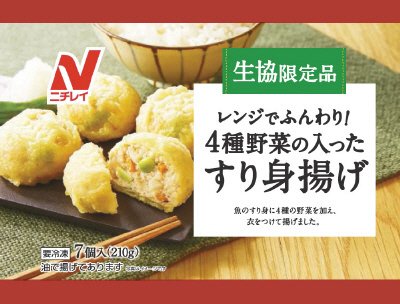 レンジでふんわり！4種野菜の入ったすり身揚げ