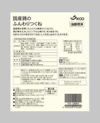 国産鶏のふんわりつくね