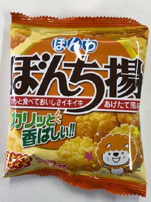 ぼんち揚
