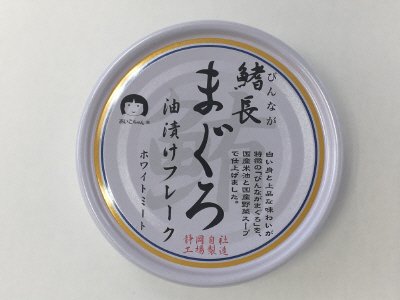 鰭長まぐろ油漬けフレーク