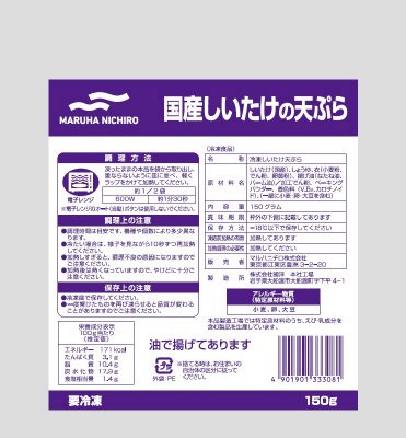 国産しいたけの天ぷら