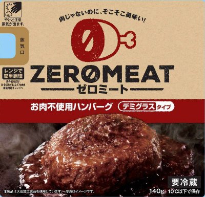 ゼロミート　デミグラスタイプハンバーグ