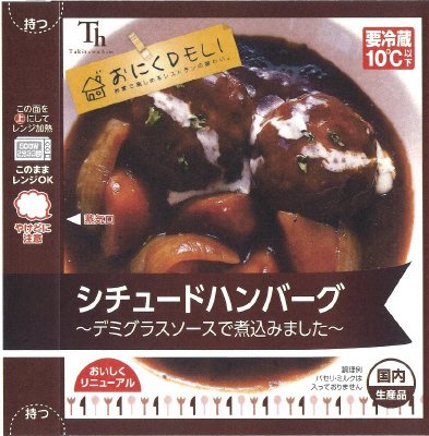 おにくDELI　シチュードハンバーグ