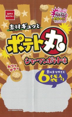 ポテト丸ジャーマンポテト味６袋入