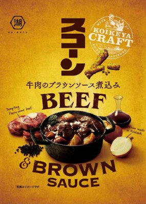 ＫＯＩＫＥＹＡＣＲＡＦＴスコーン牛肉のブラウンソース煮込み
