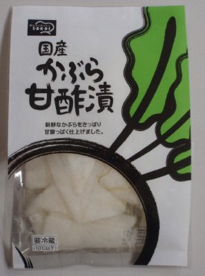 国産かぶら甘酢漬（2021年版）