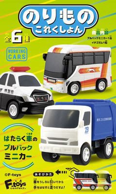 のりものこれくしょん８