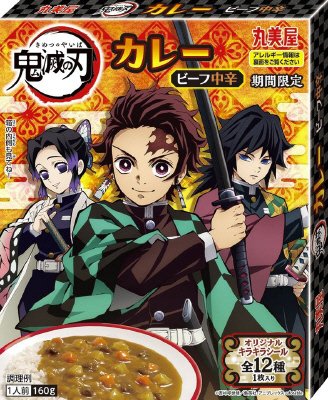 期間限定　鬼滅の刃カレー　ビーフ中辛
