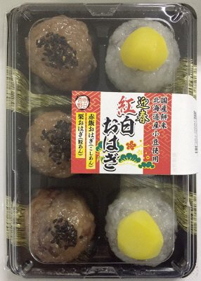 迎春紅白おはぎ