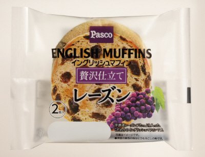 イングリッシュマフィン贅沢仕立て　レーズン２個入