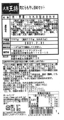 大阪王将　肉にらもやし炒めセット