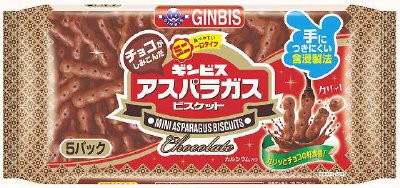 チョコがしみこんだミニアスパラガス　５Ｐ