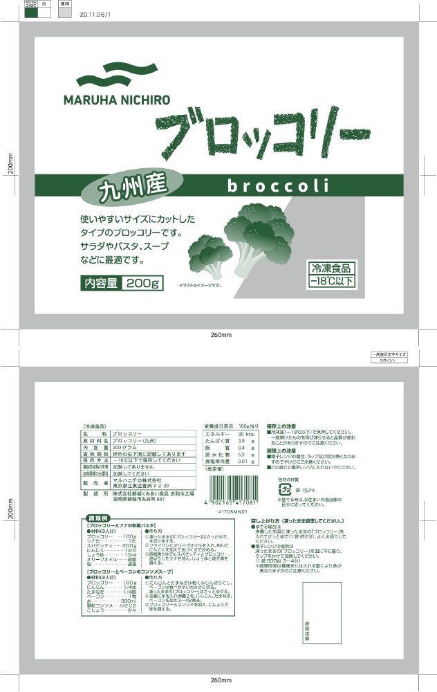 九州産ブロッコリー