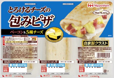 包みピザ
