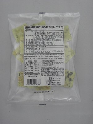 国産緑黄やさいのおやさいチヂミ