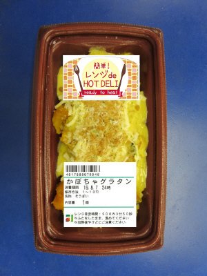かぼちゃグラタン