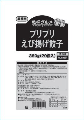 プリプリえび揚げ餃子
