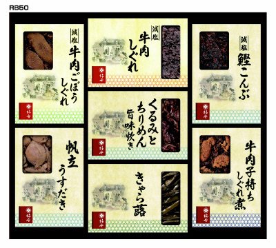料亭しぐれ煮詰合せ　RB50