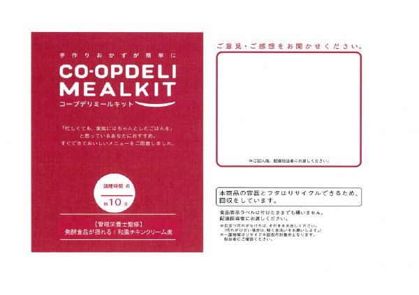 【管理栄養士監修】発酵食品が摂れる！和風チキンクリーム煮