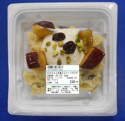 紅はるかと林檎のスイーツサラダ