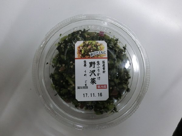 生ふりかけ　野沢菜