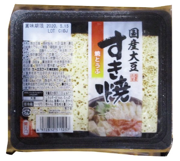 国産大豆すき焼　焼とうふ