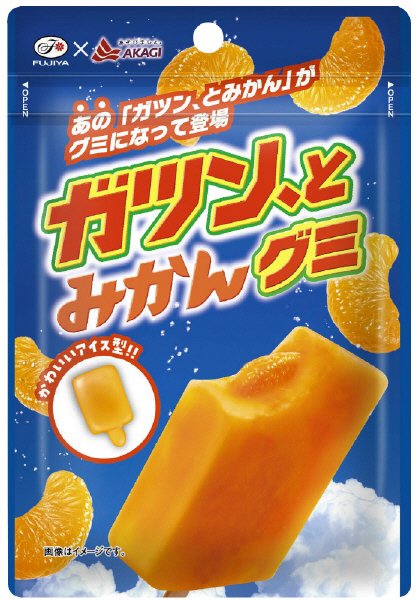 ガツン、とみかんグミ