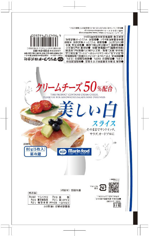 美しい白スライス