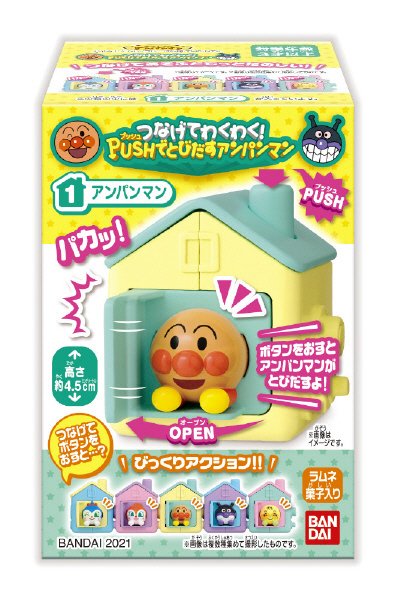 つなげてわくわく！ＰＵＳＨでとびだすアンパンマン