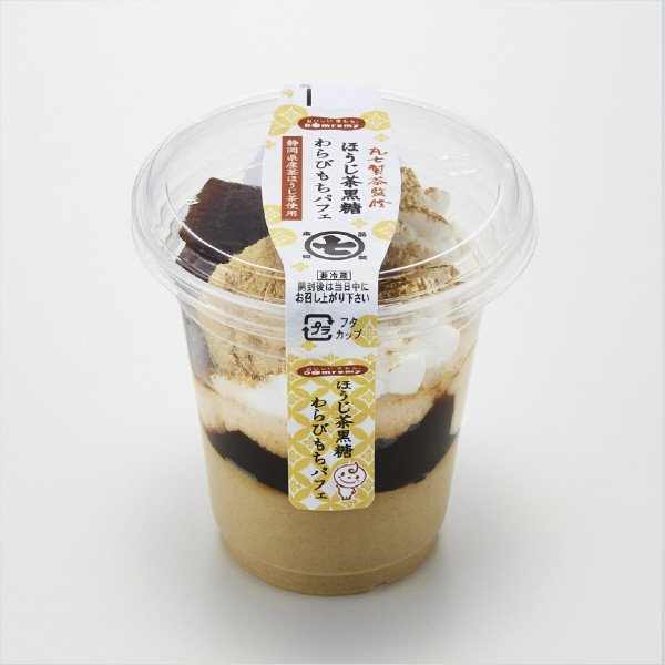 ほうじ茶黒糖わらびもちパフェ