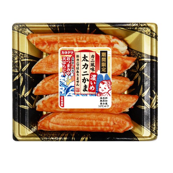 カニ風味濃いめ　太カニかま