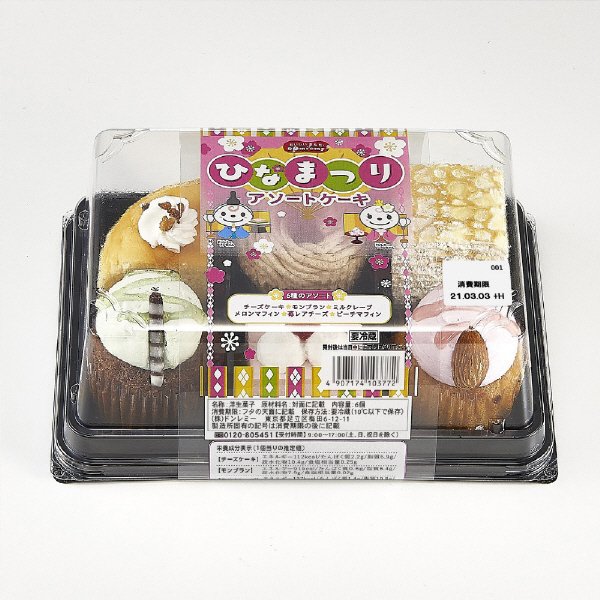 ひなまつりアソートケーキ