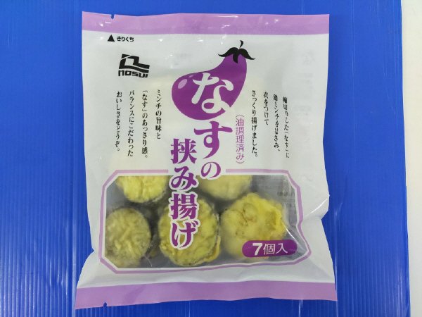 なすの挟み揚げ