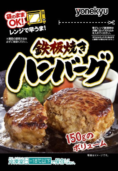 鉄板焼きハンバーグ